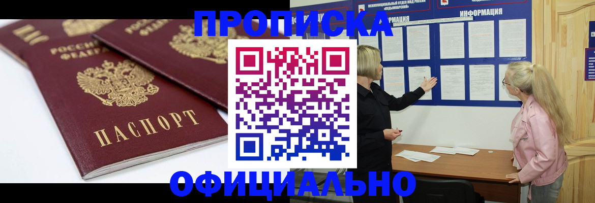 прописка в Владимире