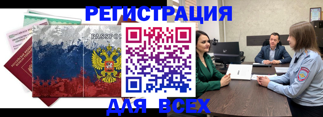 временная регистрация для всех в Владимире